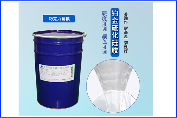 鉑金硅膠僅僅要注意“中毒”事項(xiàng)？