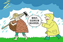 打雷時應該注意什么？