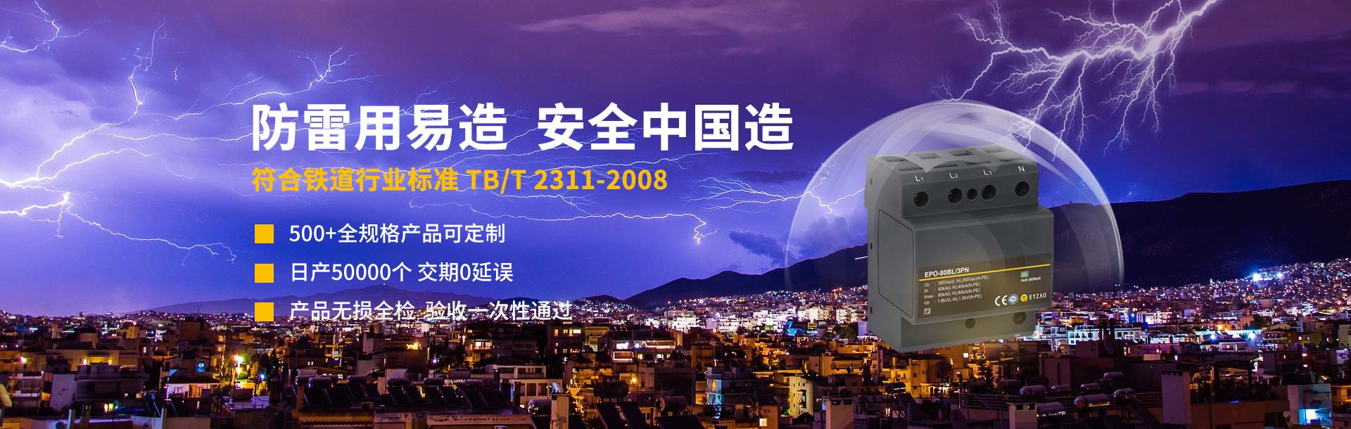 浪涌保護(hù)器,電涌保護(hù)器,防浪涌裝置,電源防雷器,低壓避雷器,高品質(zhì)實(shí)力廠家的防雷器