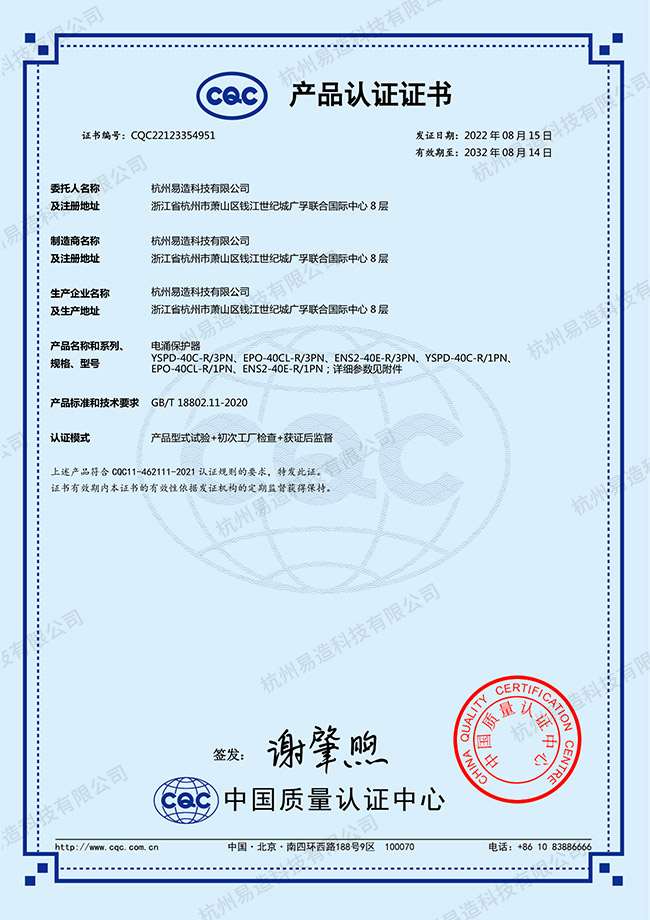 CQC認(rèn)證證書-40kA